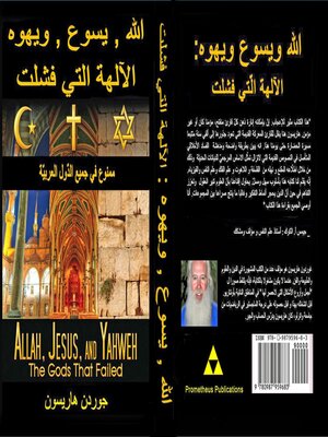 cover image of Allah, Jesus, and Yahweh